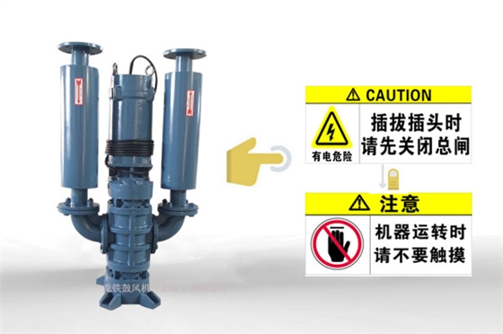 正確使用潛水風(fēng)機(jī)6.1.jpg 正確使用潛水風(fēng)機(jī)6.1.jpg